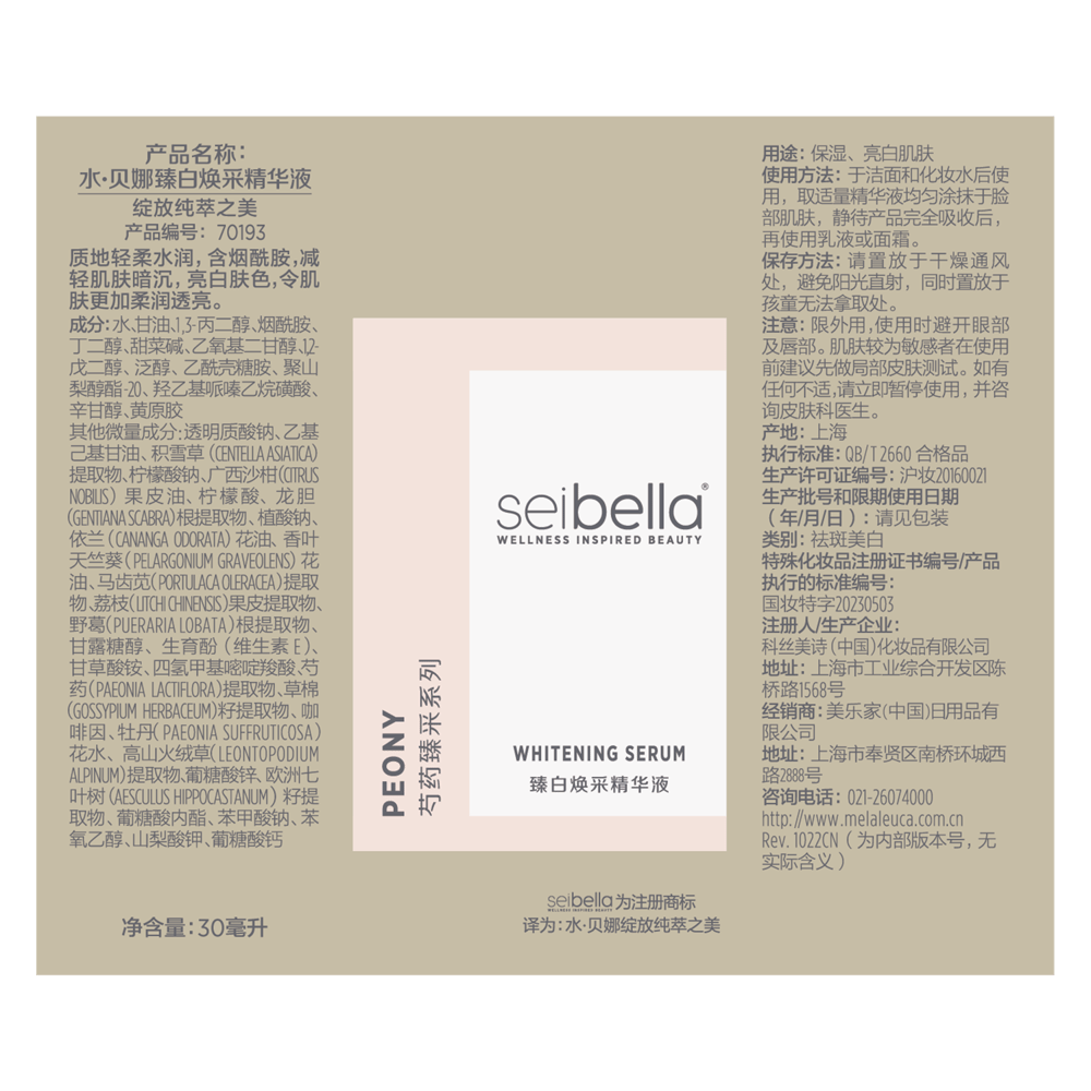 水·贝娜臻白焕采精华液