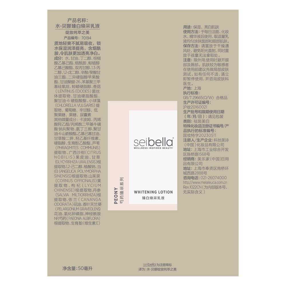 水·贝娜臻白焕采乳液