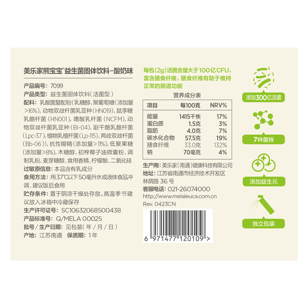 熊宝宝益生菌固体饮料-酸奶味