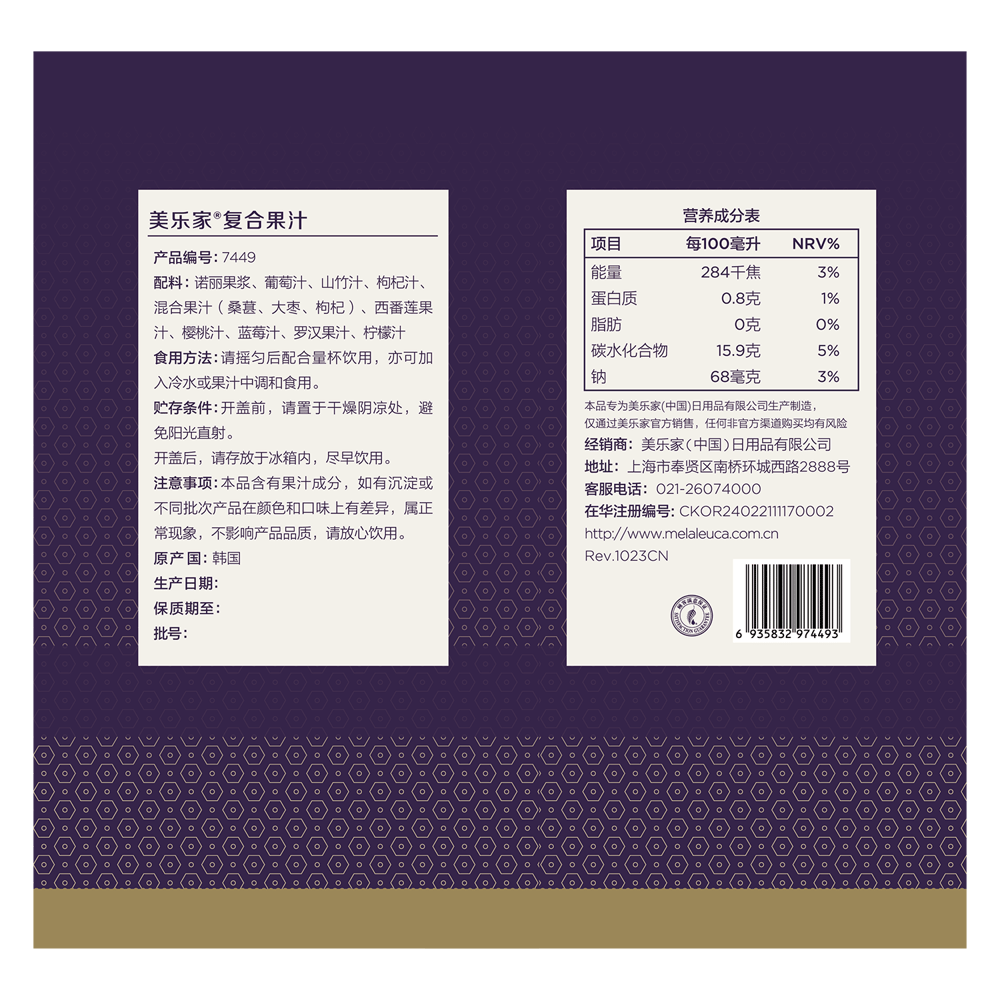 美乐家复合果汁