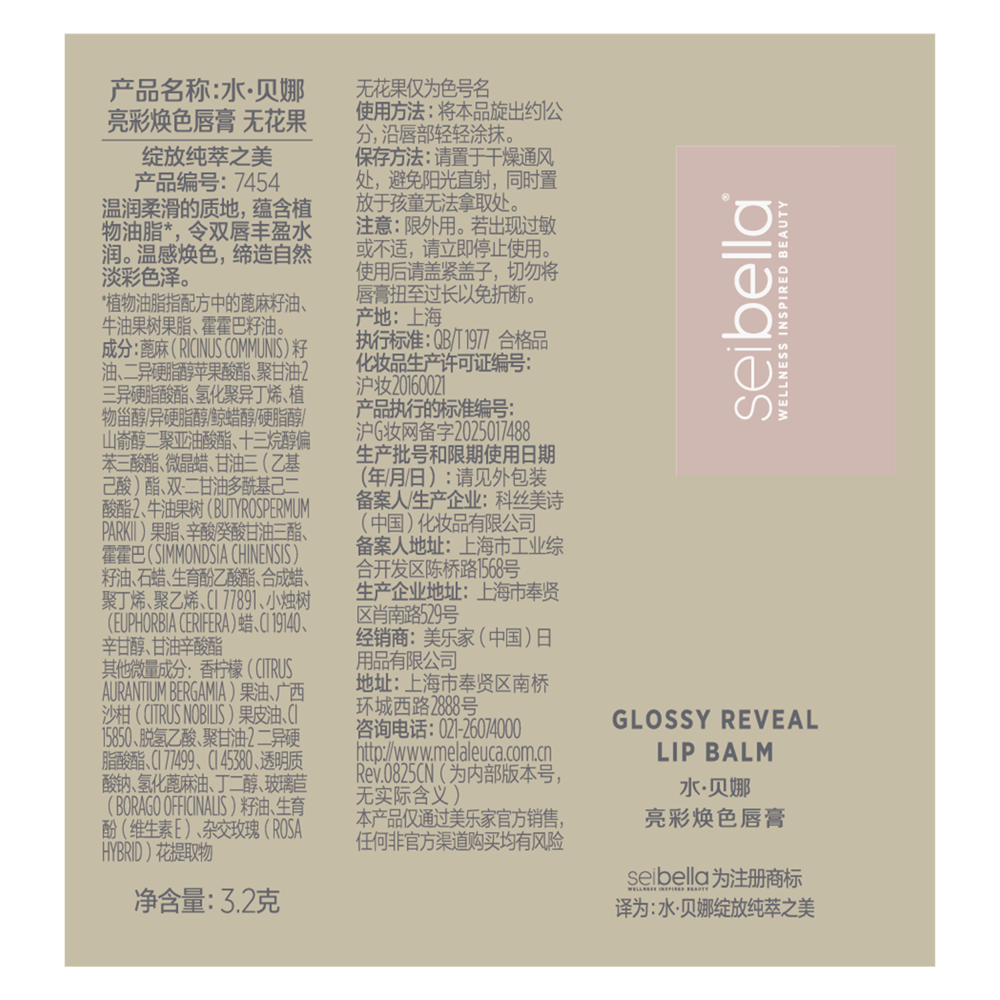 水·贝娜亮彩焕色唇膏 甜橘