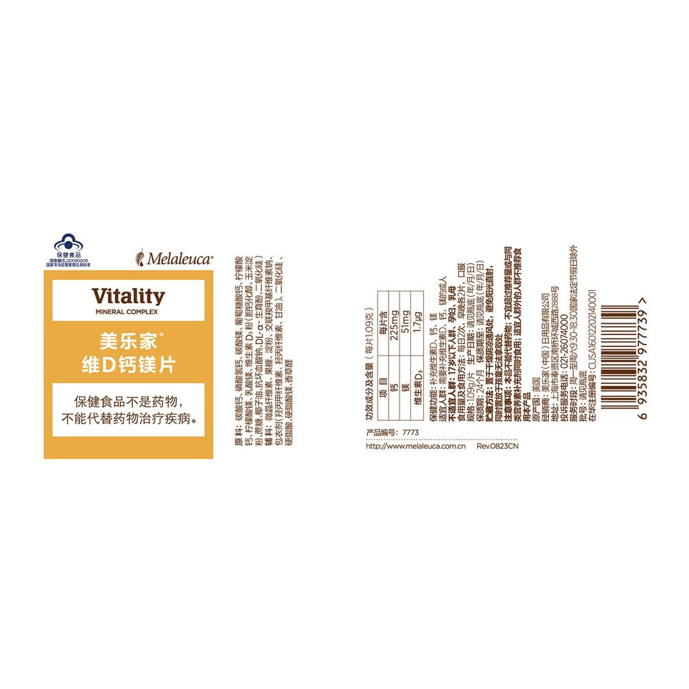 美乐家®维D钙镁片