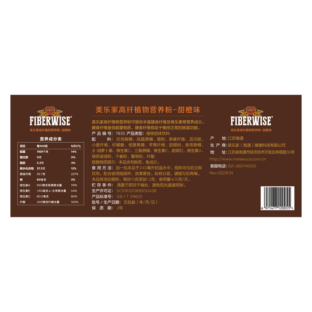 美乐家高纤植物营养粉- 甜橙味
