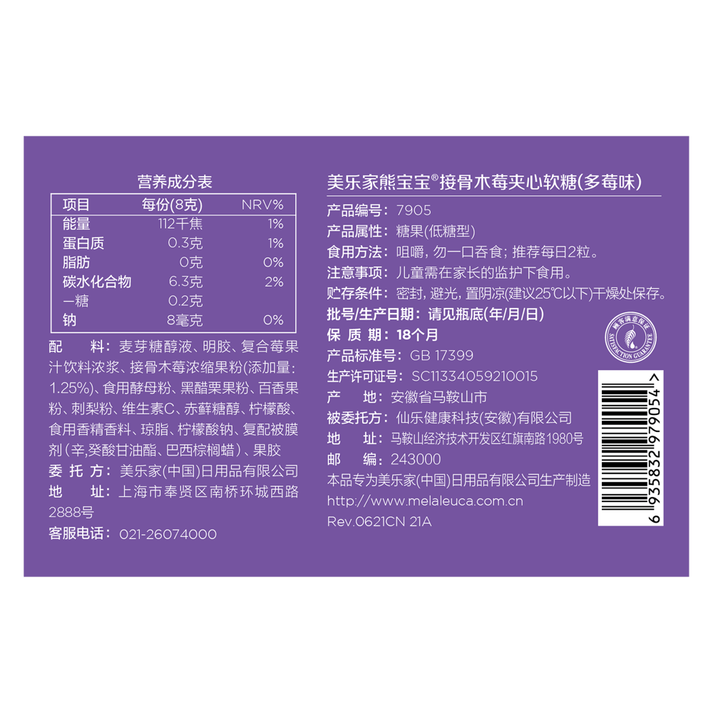 美乐家熊宝宝接骨木莓夹心软糖