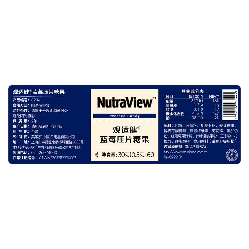 观适健蓝莓压片糖果