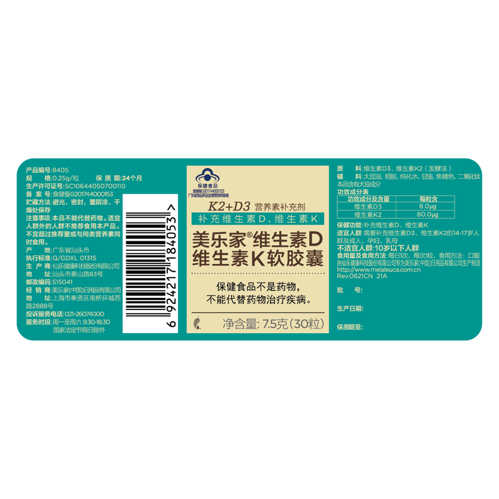 美乐家®维生素D维生素K软胶囊