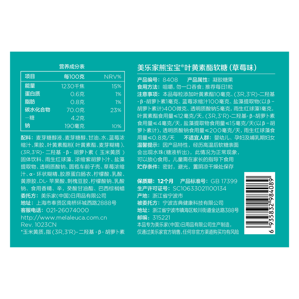 熊宝宝叶黄素酯软糖