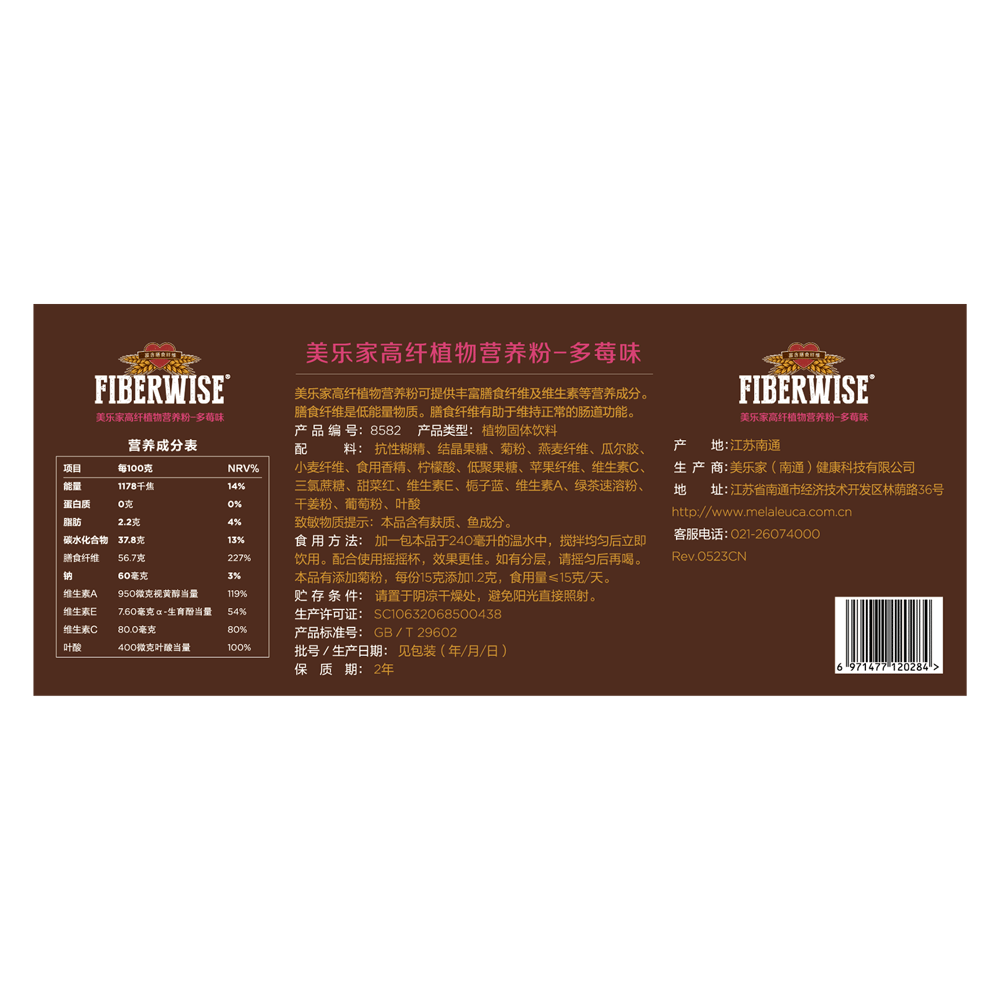 美乐家高纤植物营养粉-多莓味