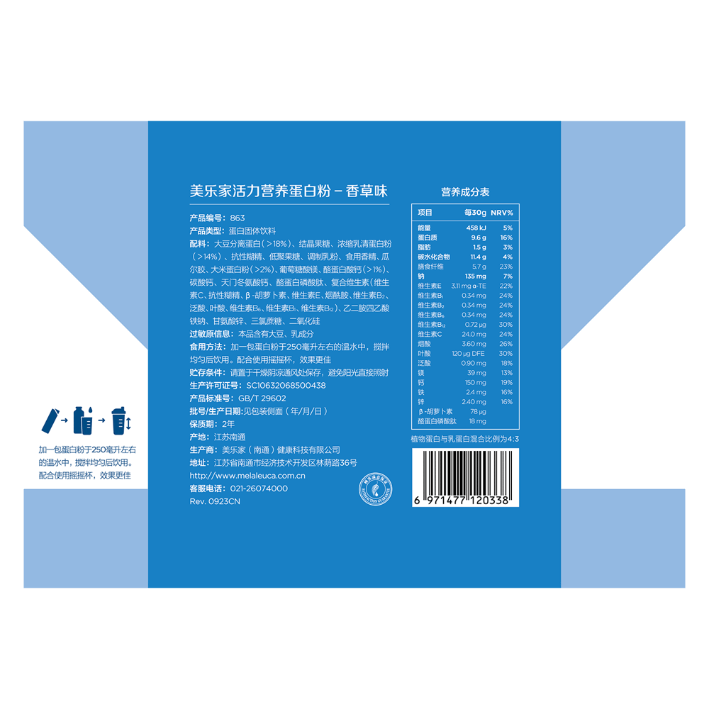 美乐家活力营养蛋白粉-香草味
