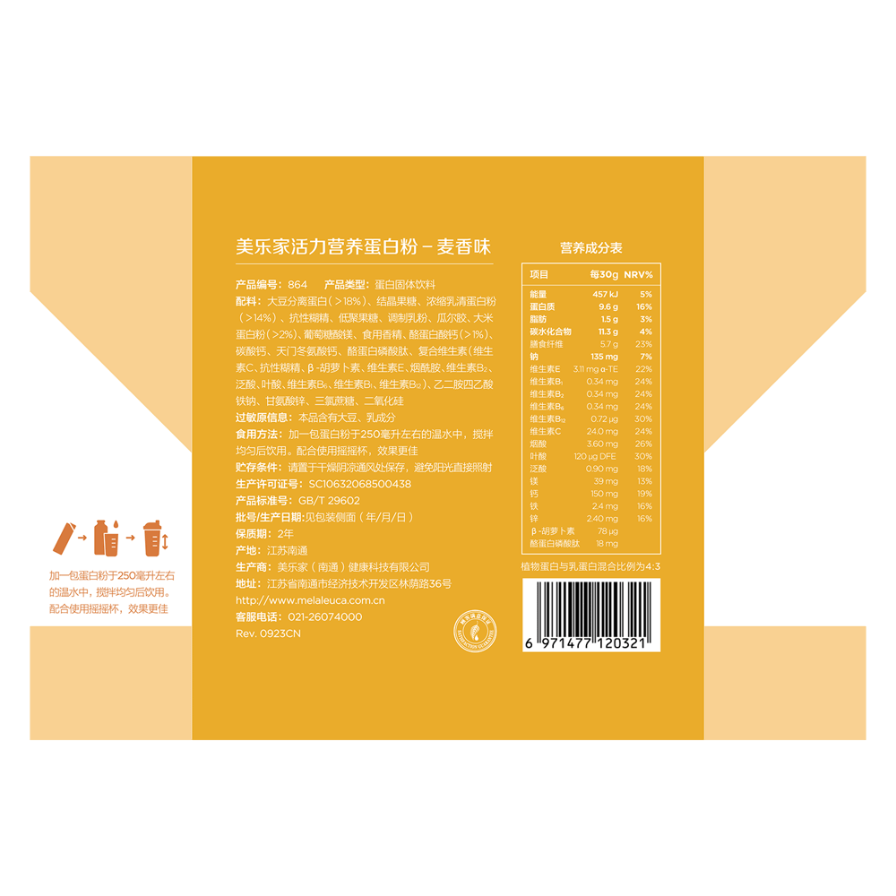美乐家活力营养蛋白粉-麦香味