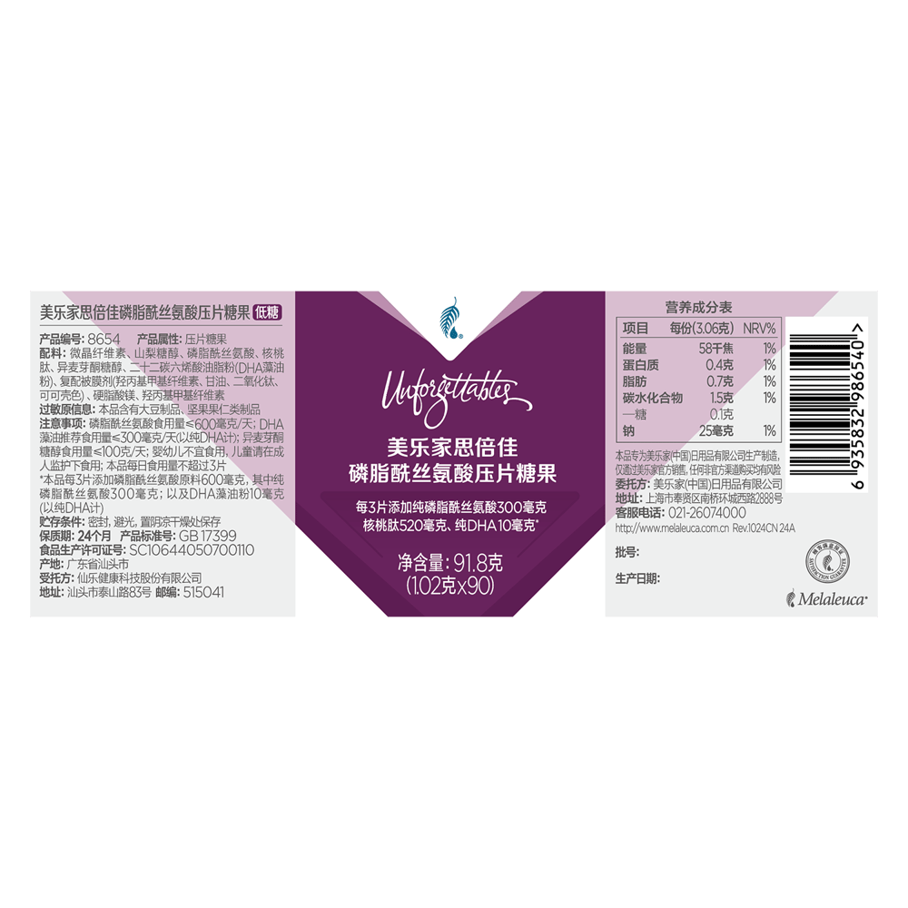 思倍佳磷脂酰丝氨酸压片糖果