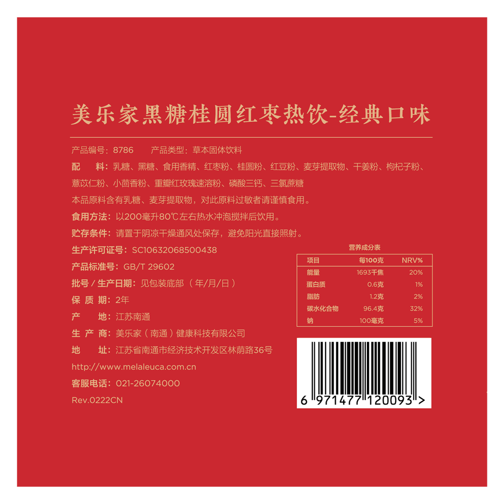 美乐家黑糖桂圆红枣热饮-经典口味