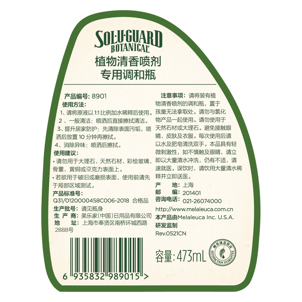 植物清香喷剂调和瓶-含喷头