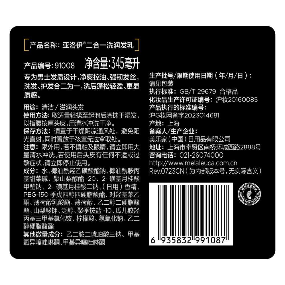 亚洛伊二合一洗润发乳
