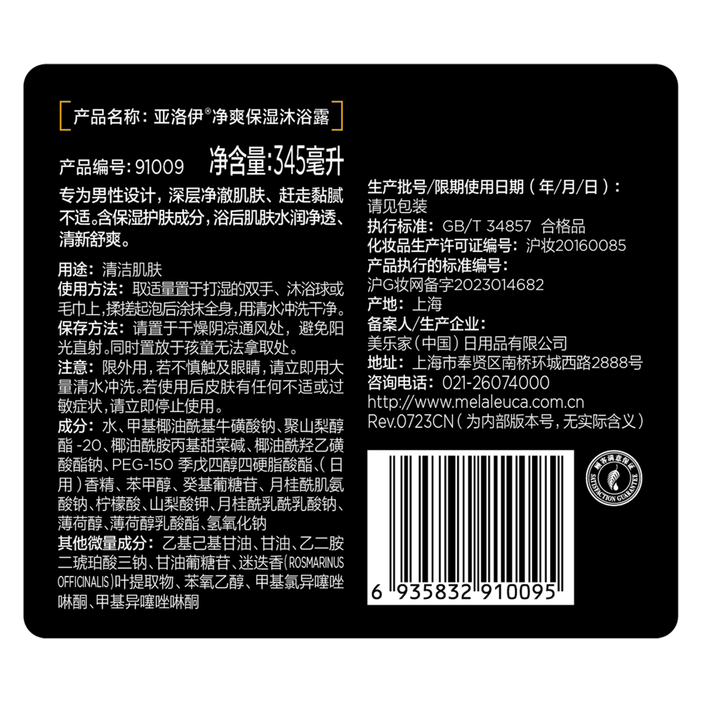 亚洛伊净爽保湿沐浴露