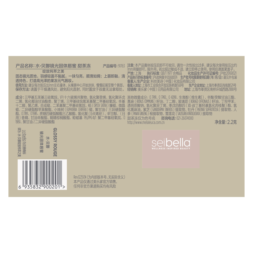 水·贝娜镜光固体唇蜜 甜茶冻