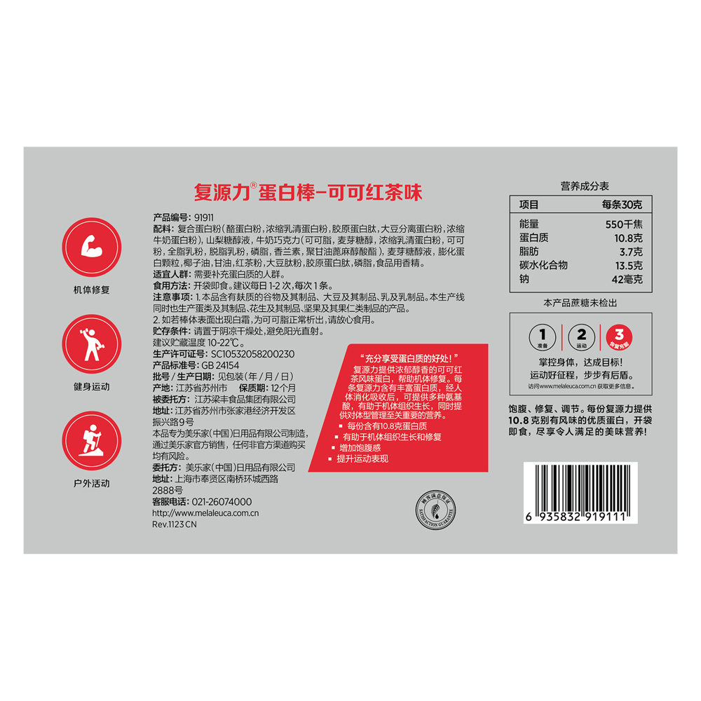 复源力蛋白棒-可可红茶味