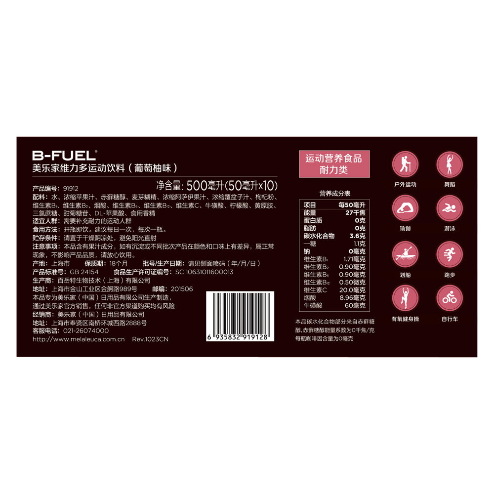 美乐家维力多运动饮料-葡萄柚味