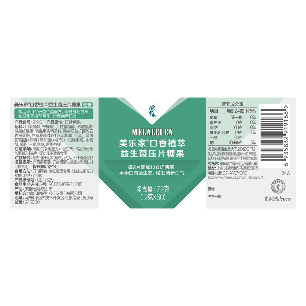 美乐家®口香植萃益生菌压片糖果