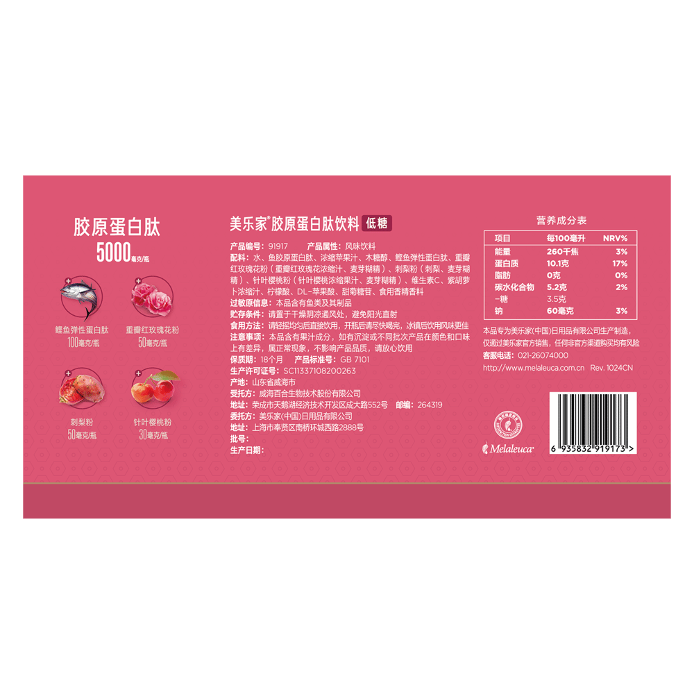 胶原蛋白肽饮料(青春版)