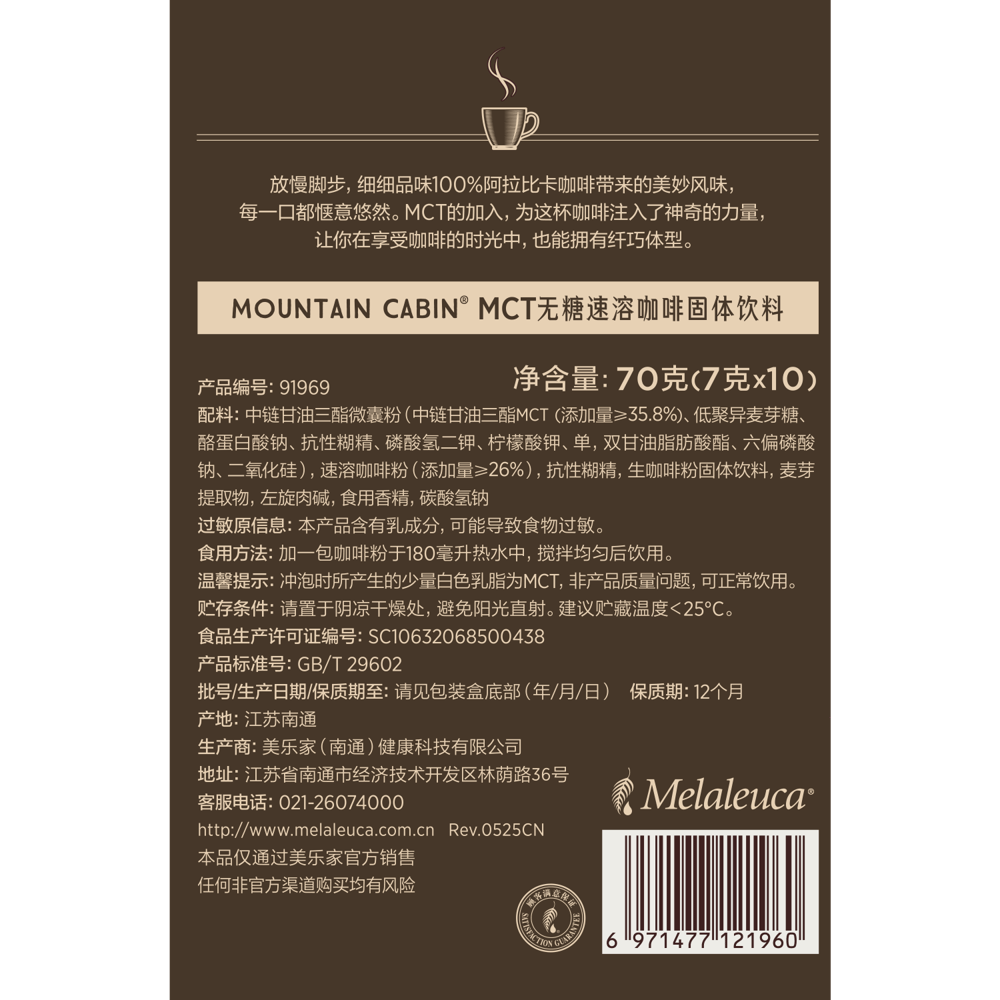 MOUNTAIN CABIN®MCT无糖速溶咖啡
