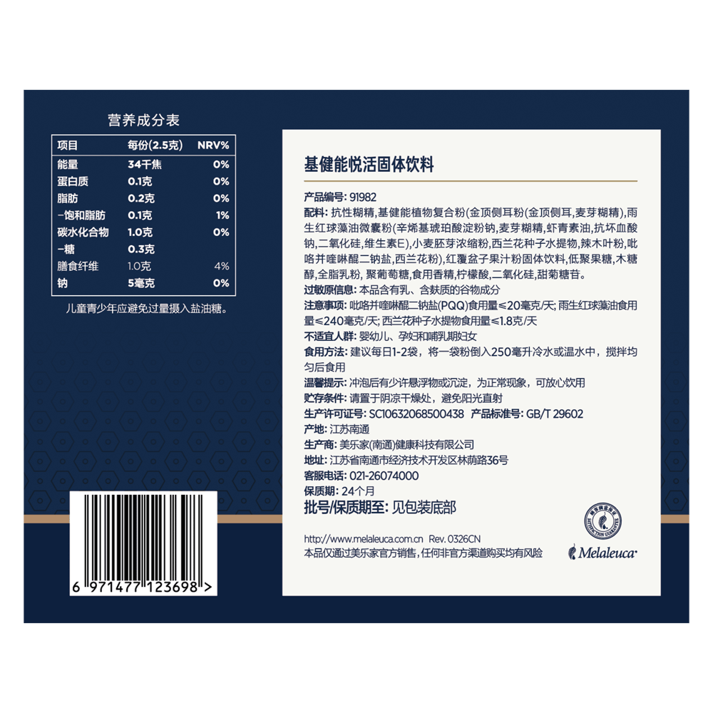 基健能悦活固体饮料