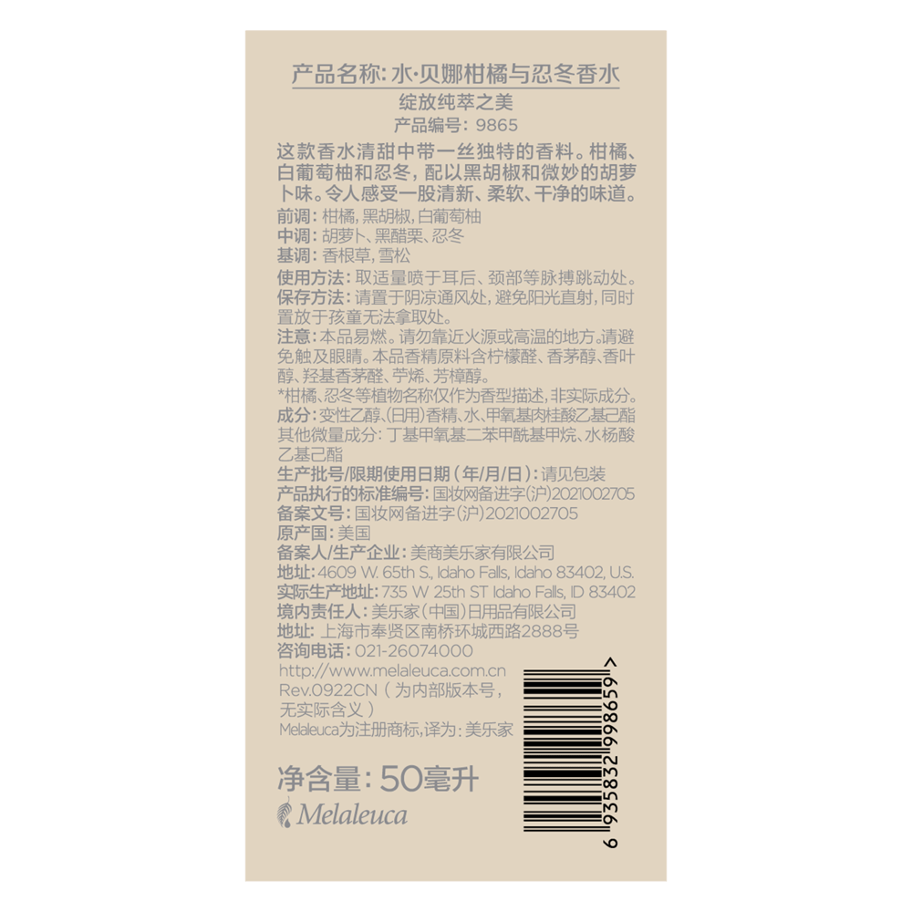 水·贝娜柑橘与忍冬香水