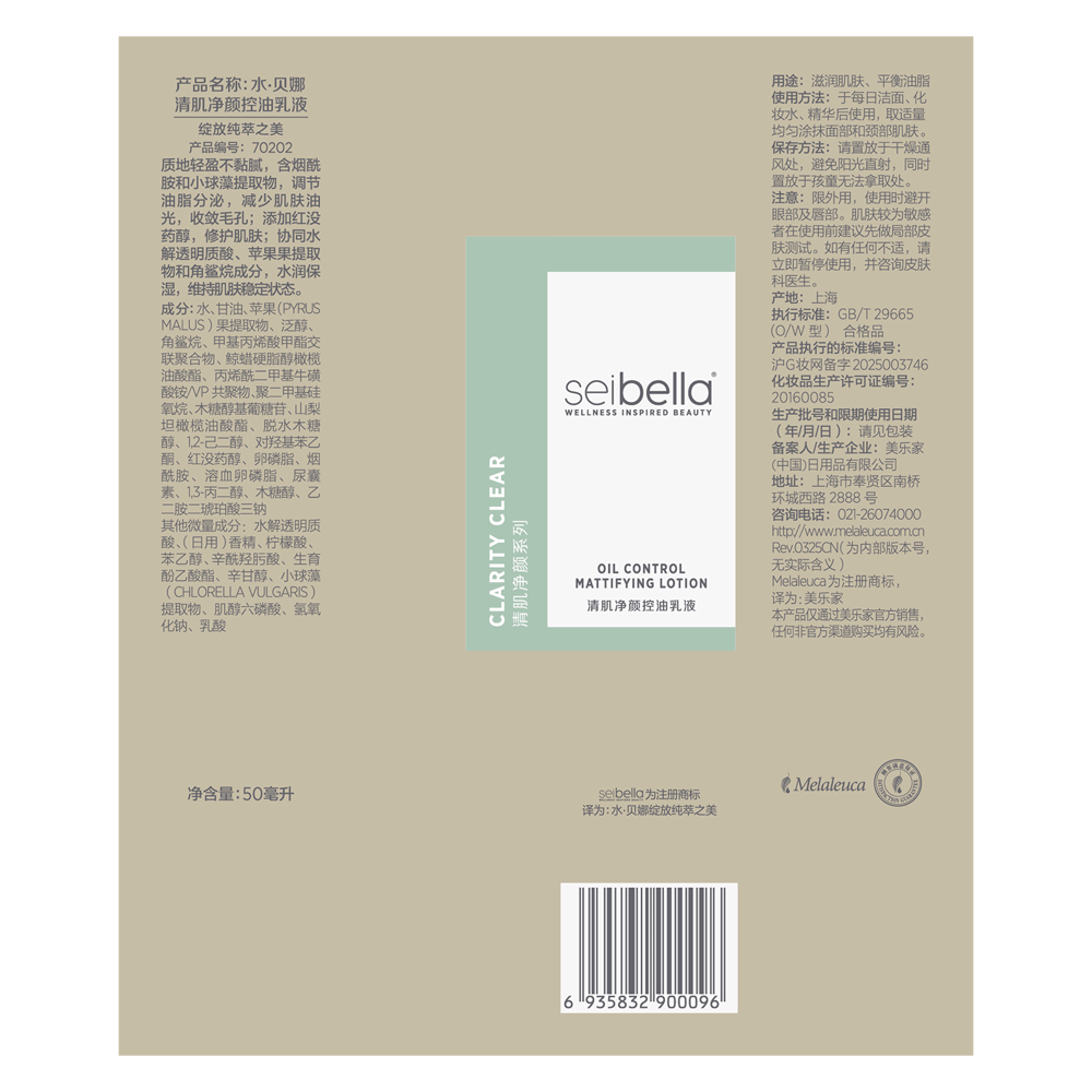 水·贝娜清肌净颜控油乳液