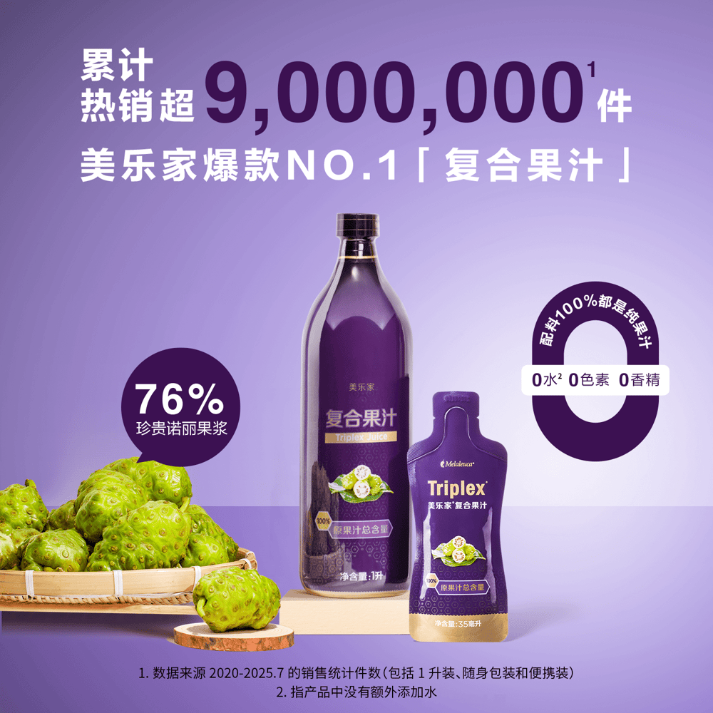 美乐家复合果汁30天组合 C