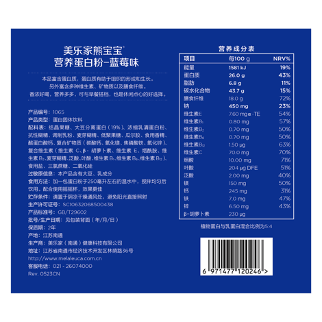 熊宝宝营养蛋白粉-蓝莓味