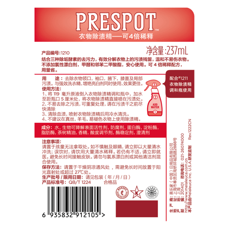 衣物除渍精－可4倍稀释