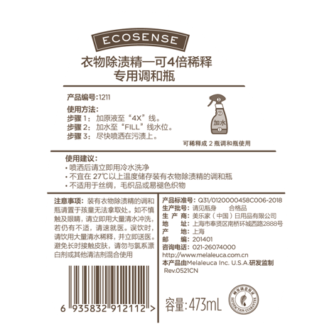 衣物除渍精调和瓶-含喷头