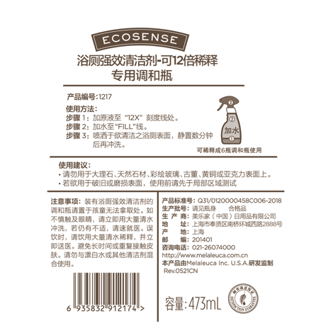 浴厕强效清洁剂调和瓶-含喷头