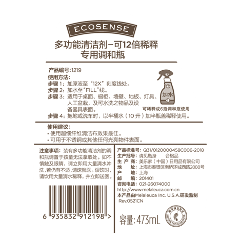 多功能清洁调和瓶-含喷头