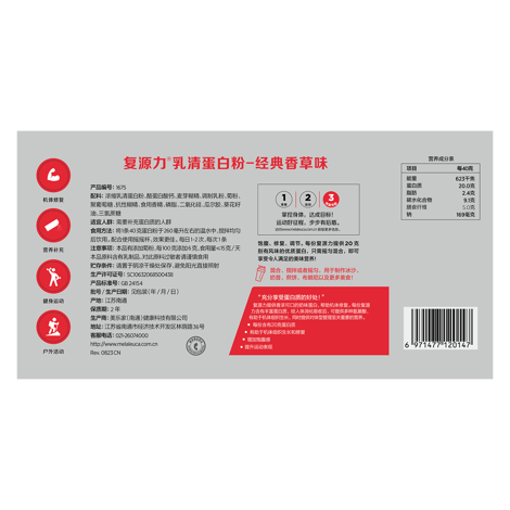 复源力乳清蛋白粉-香草味