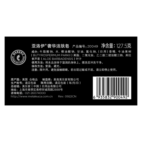 亚洛伊奢华洁肤皂