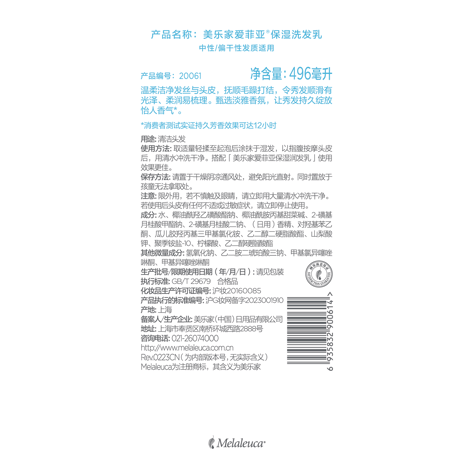 爱菲亚保湿洗发乳