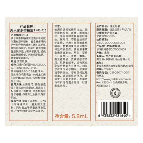 T40-C3茶树精油
