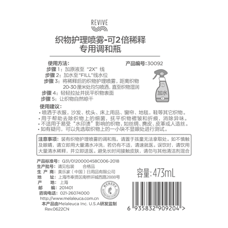 织物护理喷雾-可2倍稀释 专用调和瓶