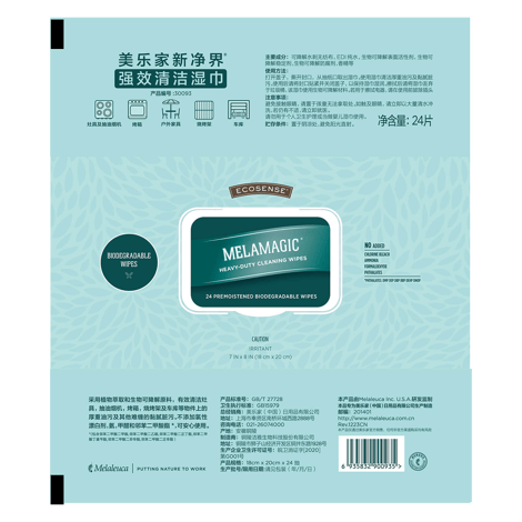 美乐家新净界强效清洁湿巾
