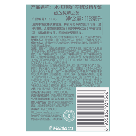水·贝娜润养韧发精华油（不含压头）
