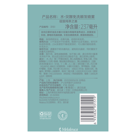 
水·贝娜免洗顺发喷雾（附喷头）