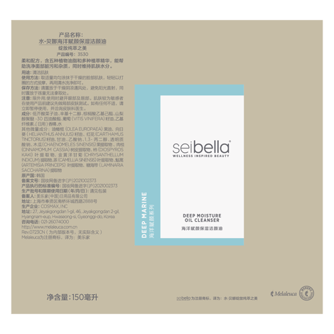 水·贝娜海洋赋颜保湿洁颜油