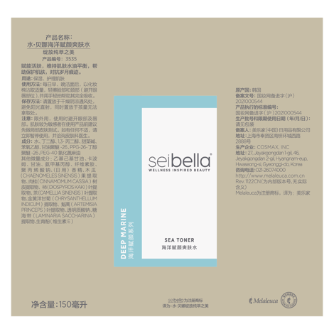 水·贝娜海洋赋颜爽肤水