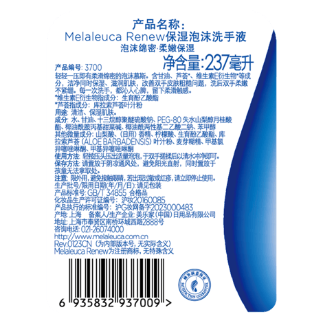 
舒缓滋养泡沫洗手液(不含压头)