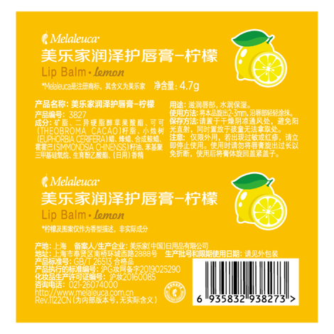美乐家润泽护唇膏-柠檬