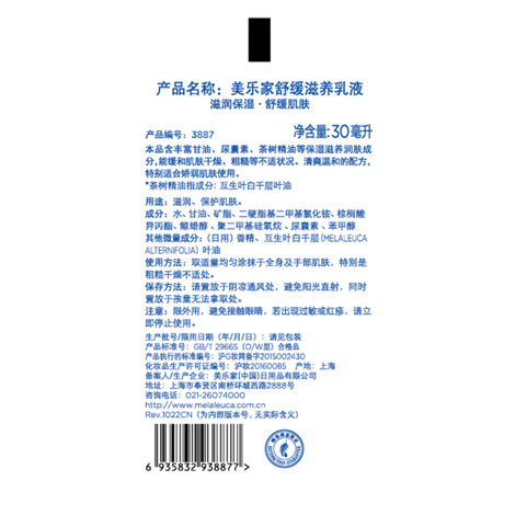 美乐家舒缓滋养乳液