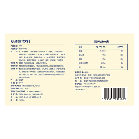 观适健饮料