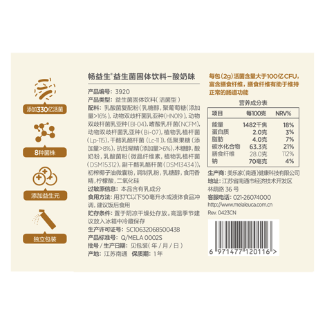 畅益生益生菌固体饮料-酸奶味