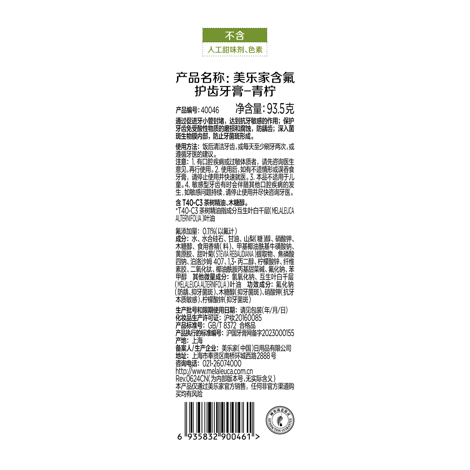 美乐家含氟护齿牙膏-青柠
